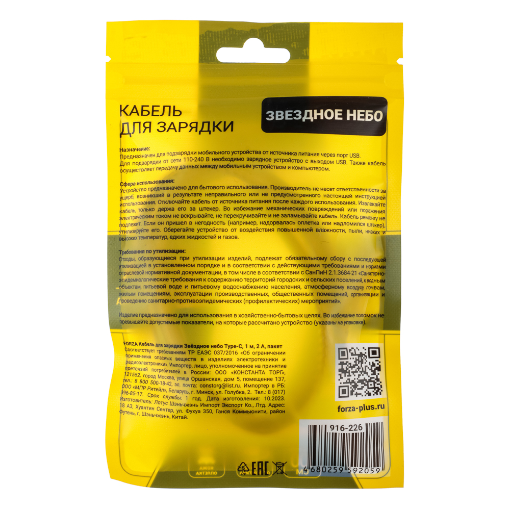 Кабель для зарядки USB(A)-Type C FORZA Звёздное небо, 1м, 2А, 4 цвета, пакет, арт.№ 916-226