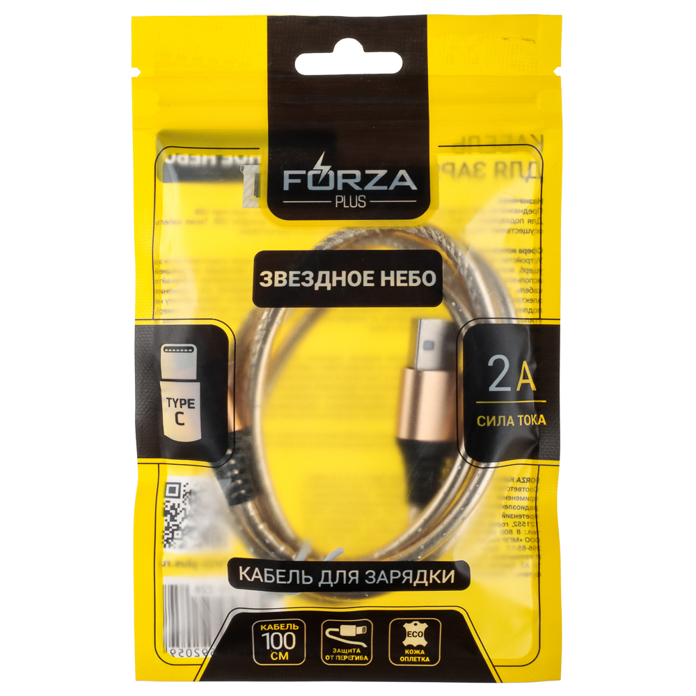 Кабель для зарядки USB(A)-Type C FORZA Звёздное небо, 1м, 2А, 4 цвета, пакет, арт.№ 916-226