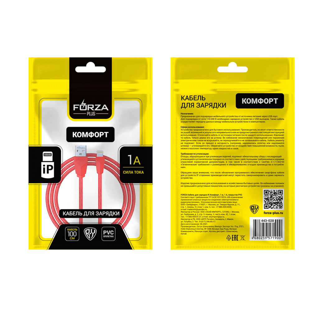Кабель для зарядки USB(A)-iP FORZA Комфорт, 1м, 1А, PVC, прорезиненный, 5 цветов, пакет, арт.№ 443-028