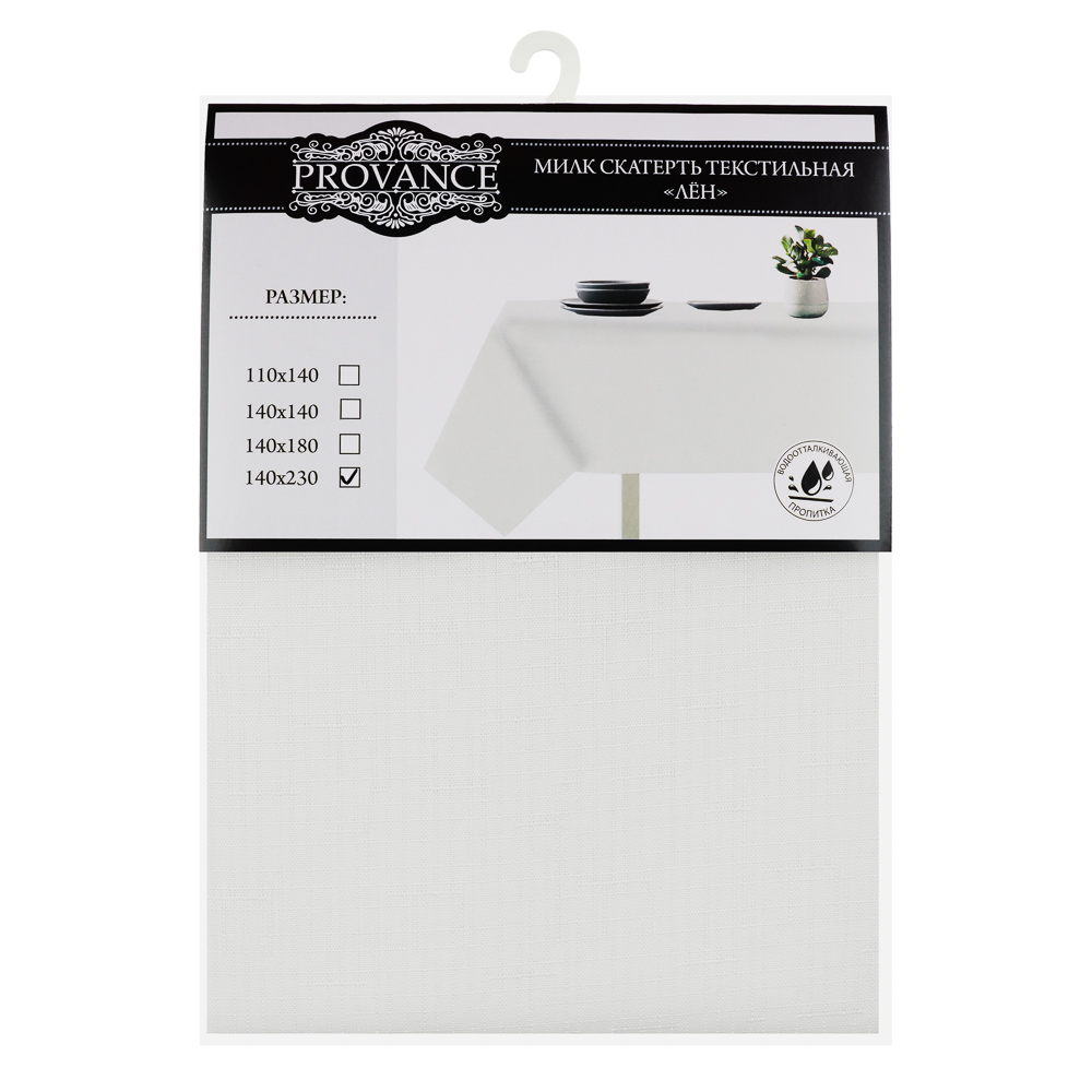 PROVANCE Милк Скатерть текстильная 140х230см лён с водоотталкивающей пропиткой, 100% пэ, молочный, арт.№ 435-122
