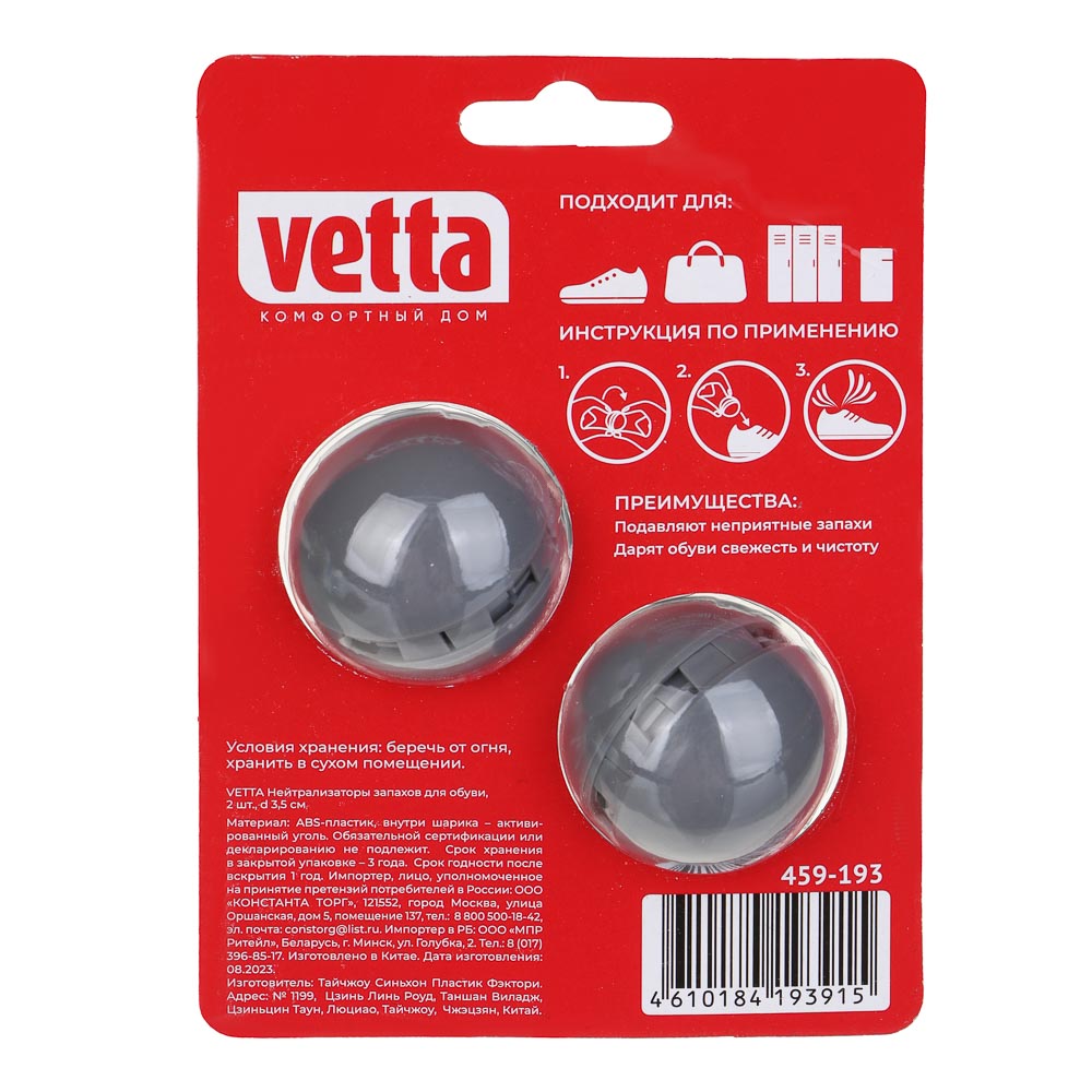 VETTA Нейтрализаторы запахов для обуви, 2 шт, d3,5 см, ABS-пластик, арт.№ 459-193