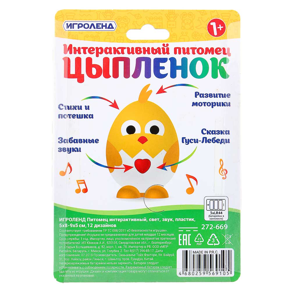 ИГРОЛЕНД Питомец интерактивный, свет, звук, пластик, 5х9х5см, 12 дизайнов, арт.№ 272-669