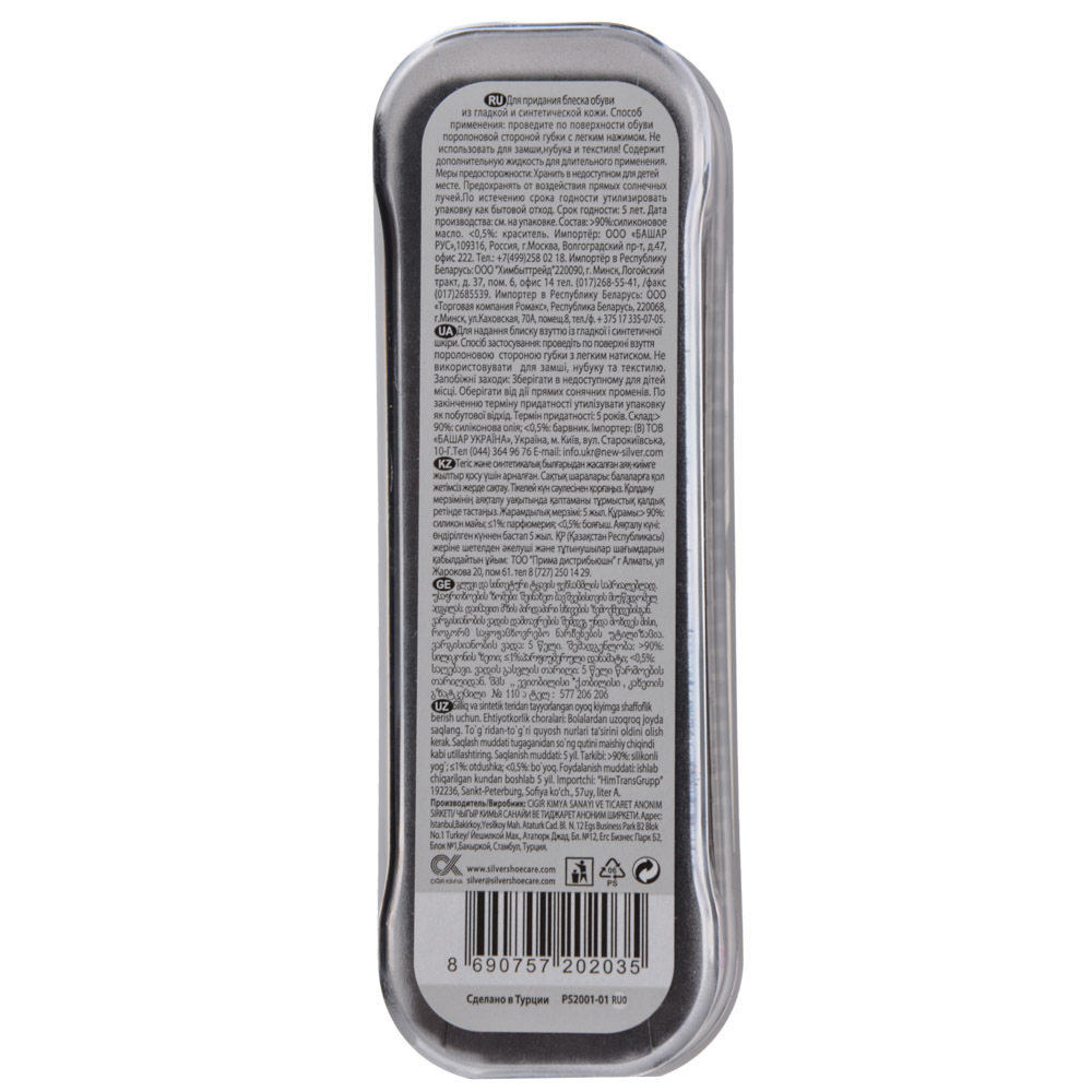 SILVER Губка для обуви узкая, чёрный, PS3001-01/2001-01, арт.№ 459-106