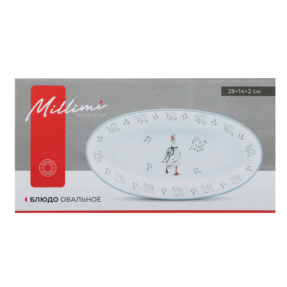 Блюдо овальное Гуси тм MILLIMI, 28х14х2см, керамика, арт.№ 824-358