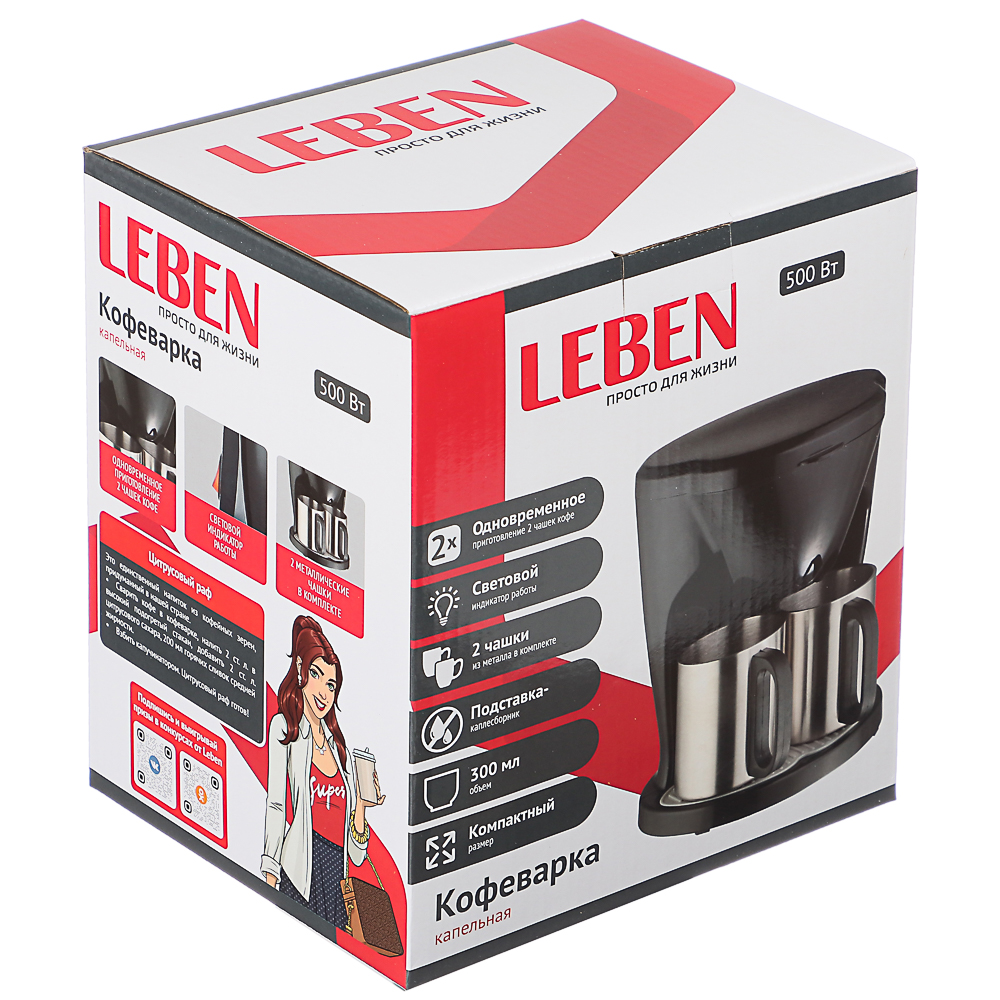 LEBEN Кофеварка капельная 500Вт, две металлические чашки 0,3л, арт.№ 286-025