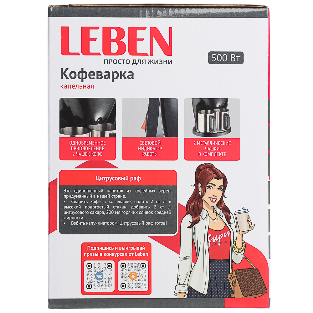 LEBEN Кофеварка капельная 500Вт, две металлические чашки 0,3л, арт.№ 286-025