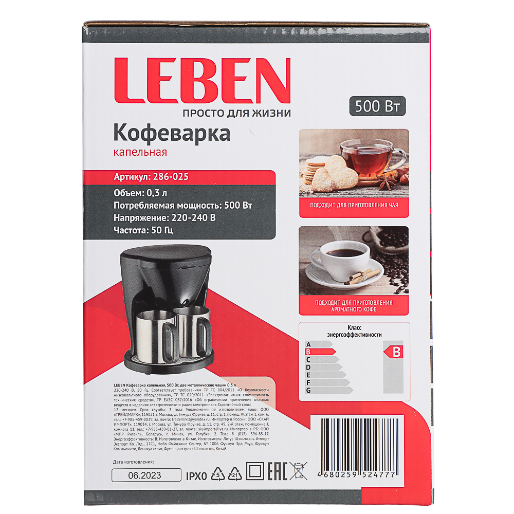 LEBEN Кофеварка капельная 500Вт, две металлические чашки 0,3л, арт.№ 286-025
