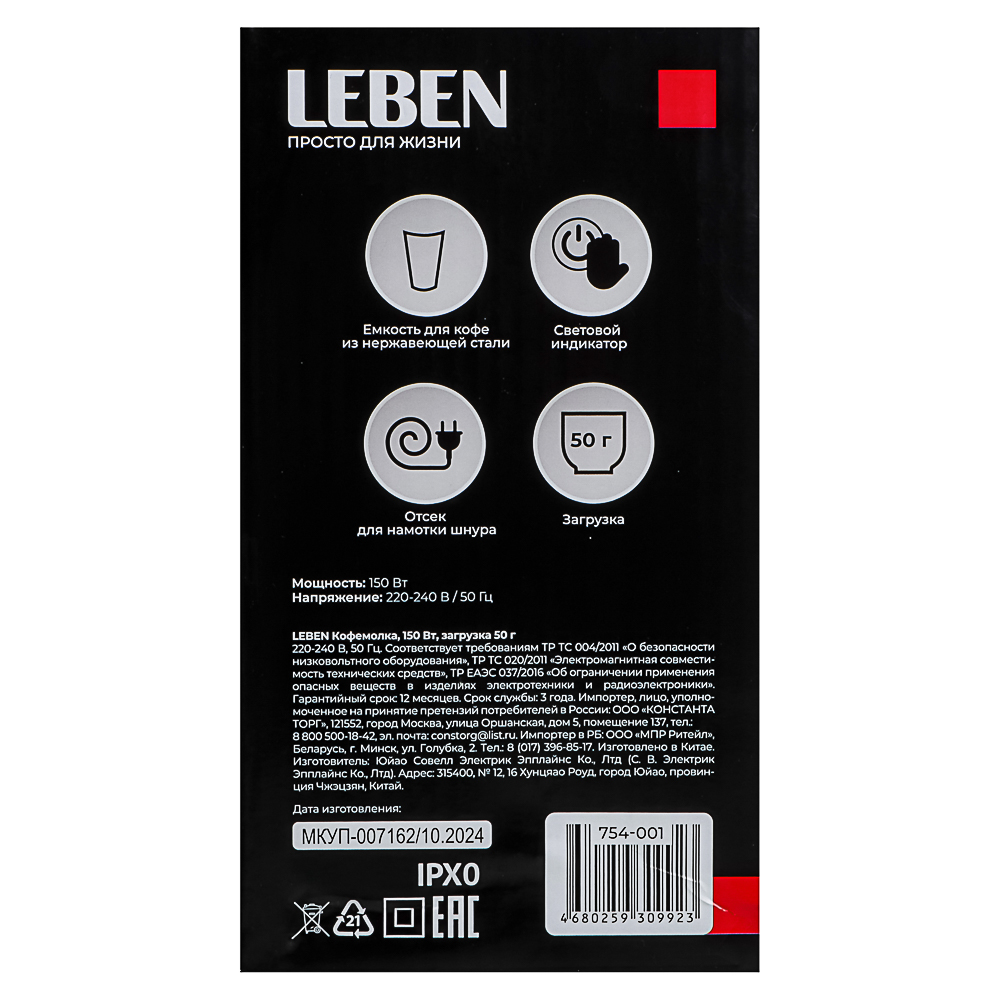 LEBEN Кофемолка 150Вт, загрузка 50гр, арт.№ 754-001
