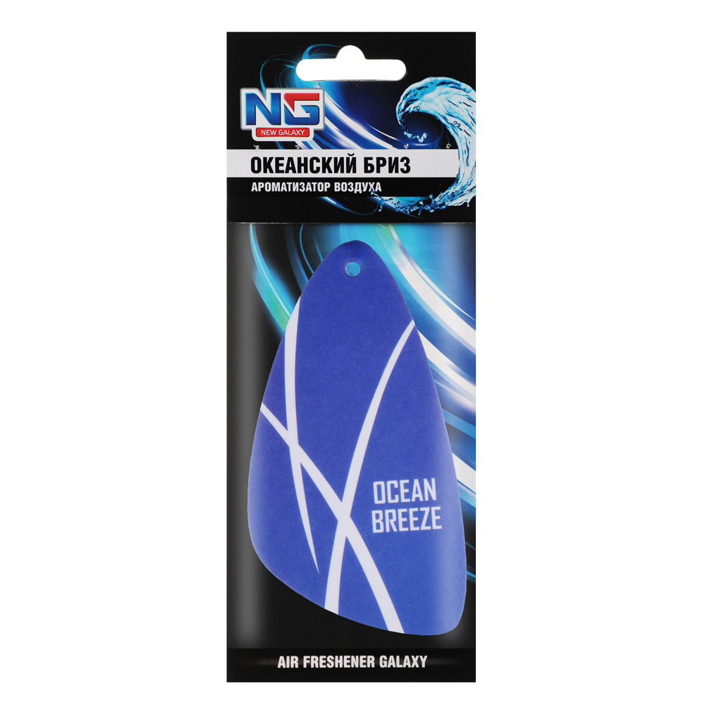 NEW GALAXY Ароматизатор Galaxy, океанский бриз, арт.№ 794-255