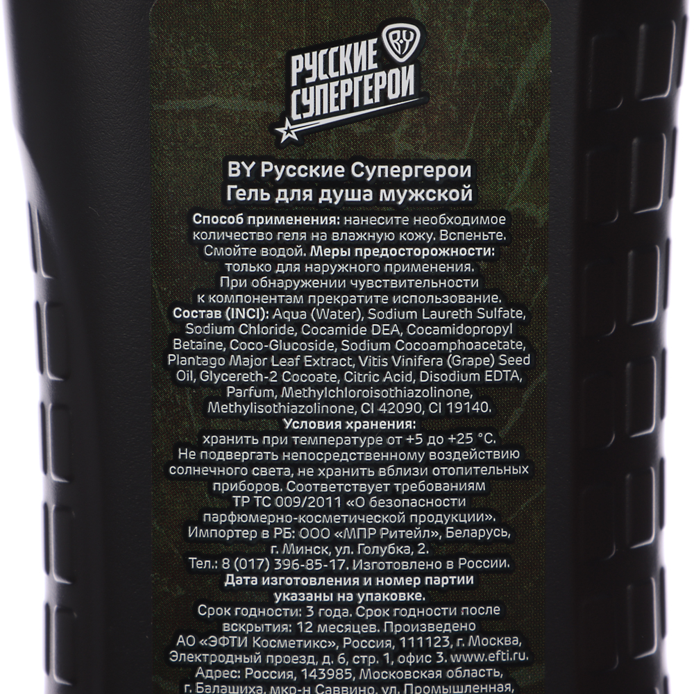 BY Русские Супергерои Гель для душа мужской, п/б, 400мл, арт.№ 951-118