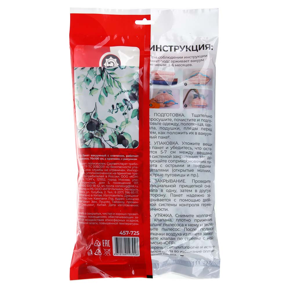 VETTA Пакет вакуумный с клапаном, работает от пылесоса, 70х100см с крючком, с рисунком, арт.№ 457-725