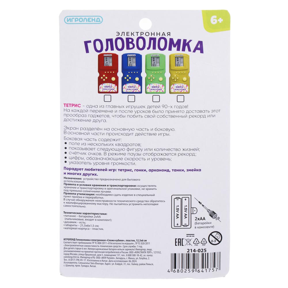 ИГРОЛЕНД Головоломка электронная "Сложи кубики", пластик, 12,5х6см, 4 цвета, арт.№ 214-025