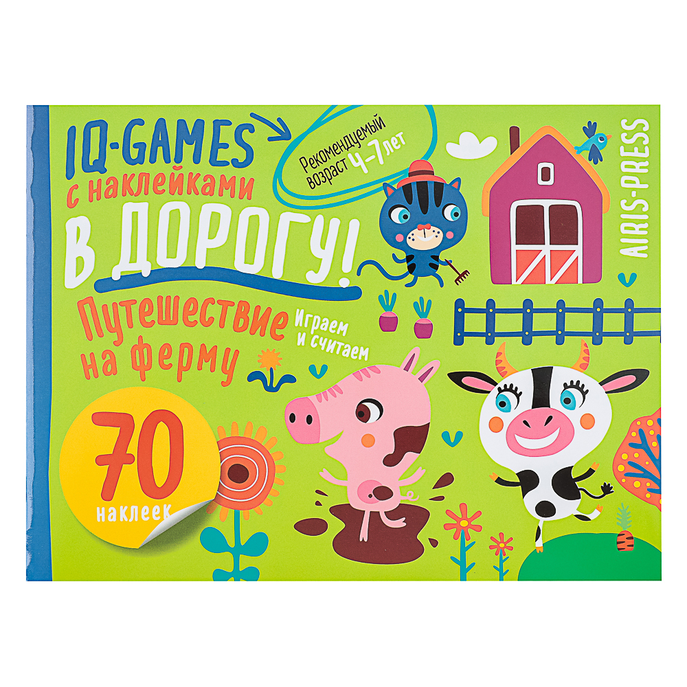 АЙРИС-ПРЕСС Книжка "В дорогу" с наклейками, 21,5х16см, 16 стр., 5 дизайнов, арт.№ 290-384