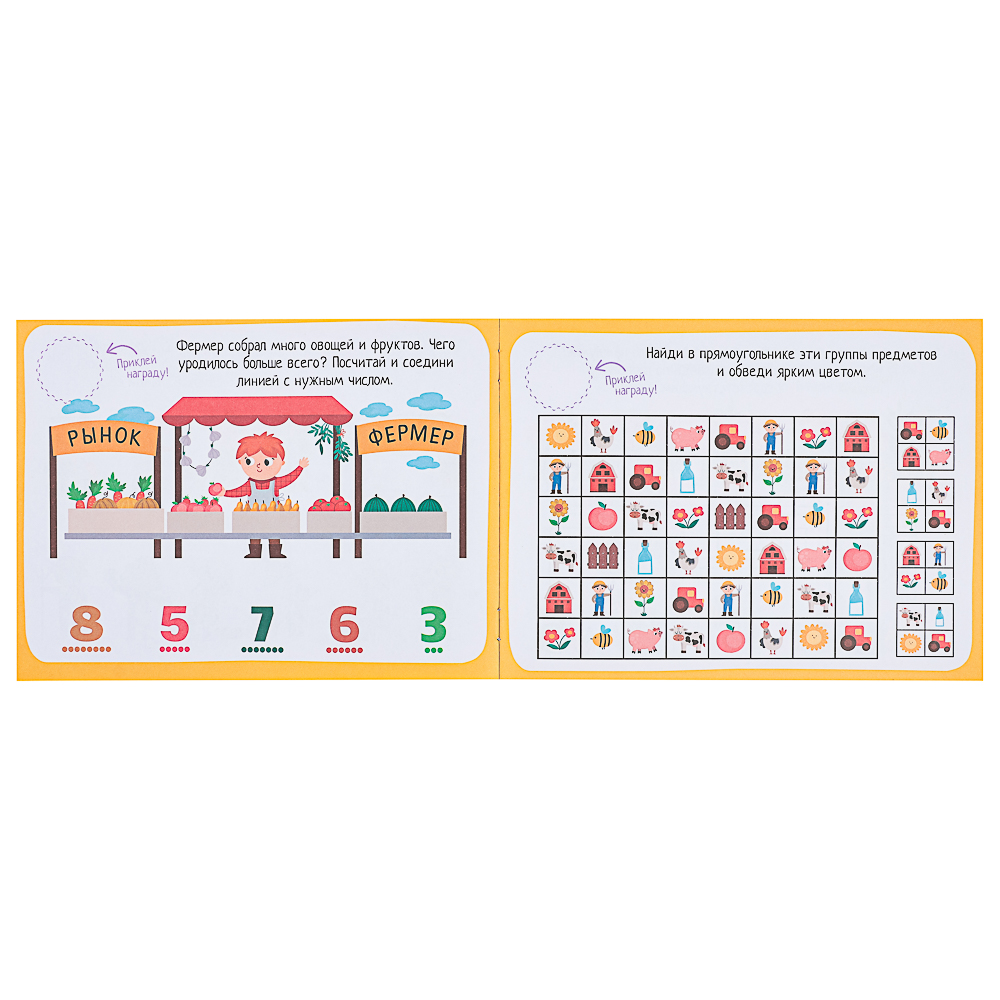 АЙРИС-ПРЕСС Книжка "В дорогу" с наклейками, 21,5х16см, 16 стр., 5 дизайнов, арт.№ 290-384