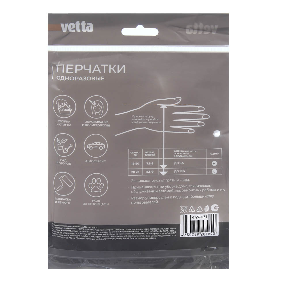 Перчатки тм VETTA, размер M, полиэтилен, 100 шт, прозрачный цвет, арт.№ 447-031