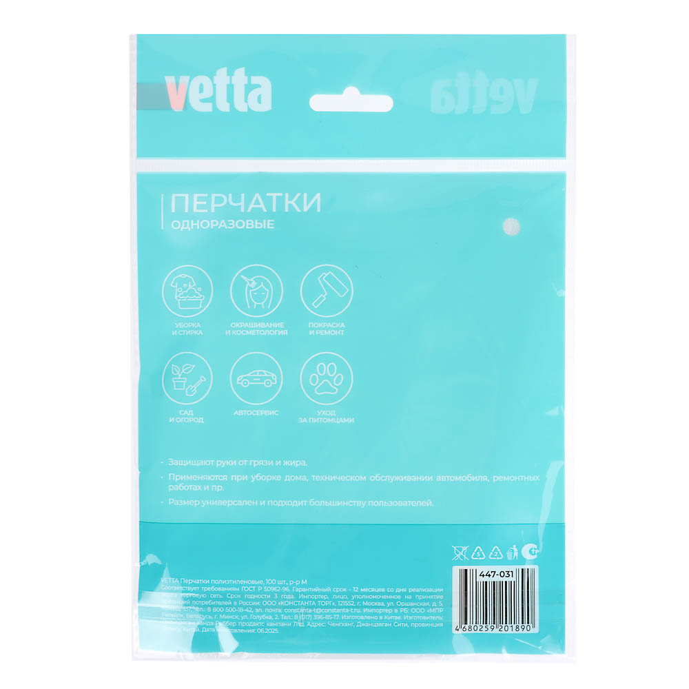 Перчатки тм VETTA, размер M, полиэтилен, 100 шт, прозрачный цвет, арт.№ 447-031