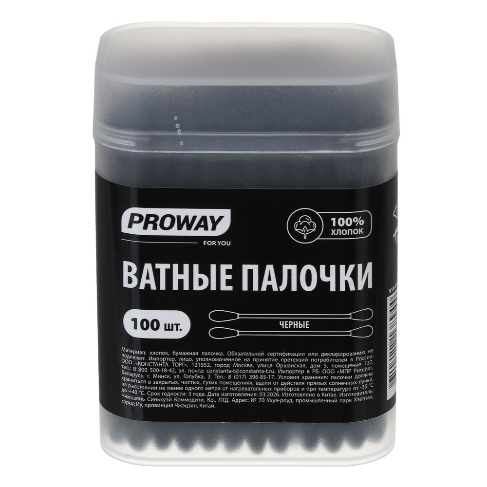 Ватные палочки в боксе тм PROWAY черные, 100шт, арт.№ 914-064