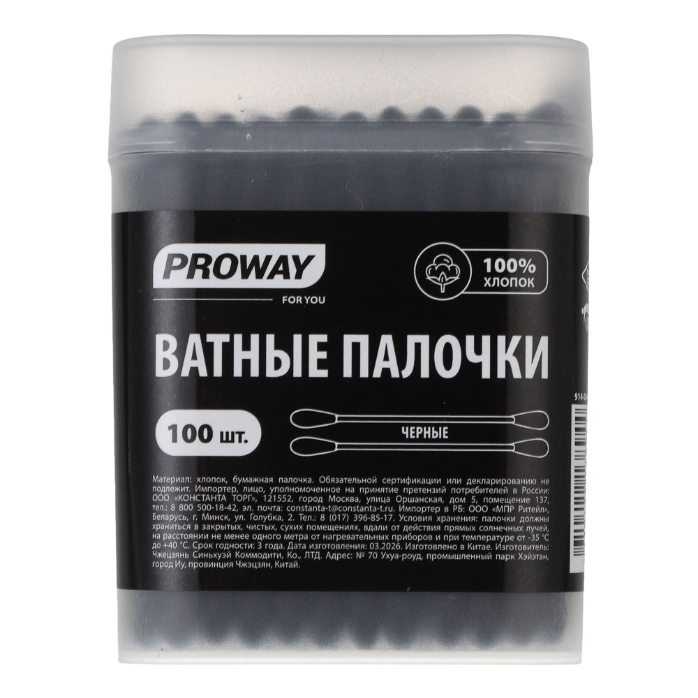 Ватные палочки в боксе тм PROWAY черные, 100шт, арт.№ 914-064