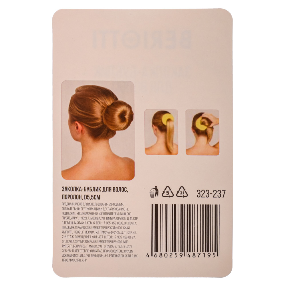 BERIOTTI Заколка-бублик для волос, поролон, d5,5см, 3 цвета, арт.№ 323-237