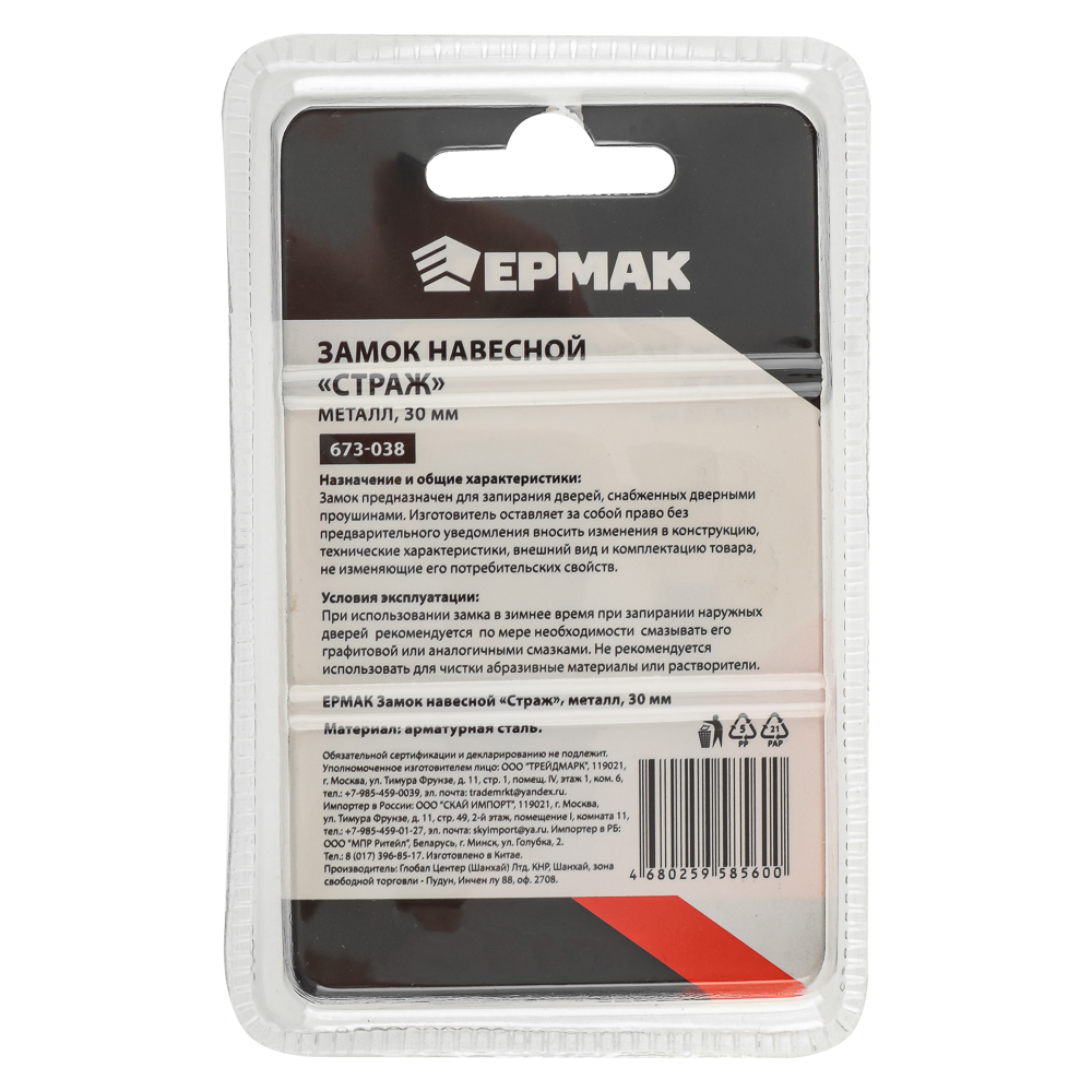 ЕРМАК Замок навесной "Страж", металл, 30мм, арт.№ 673-038