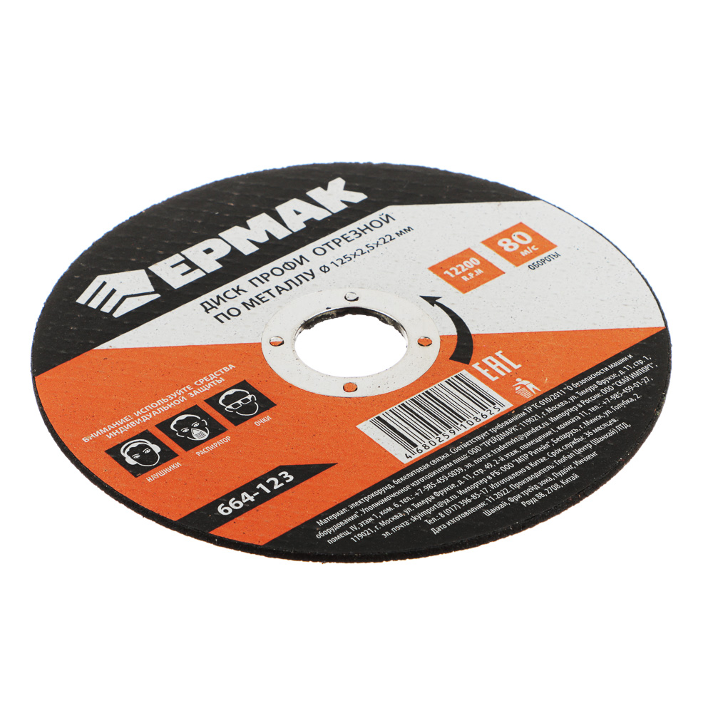 ЕРМАК Профи Диск отрезной по металлу 125х2,5х22мм, арт.№ 664-123