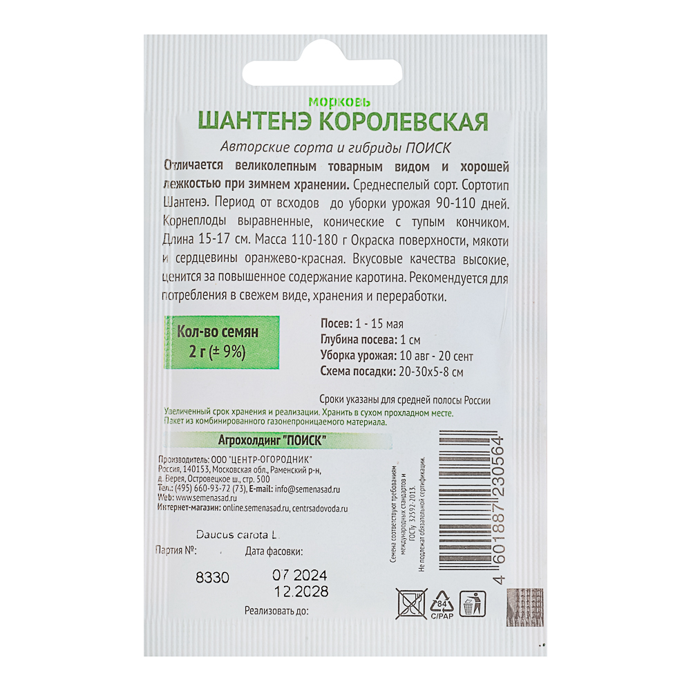 Семена Морковь Шантенэ Королевская (А) 2гр ОИ, арт.№ 179-571