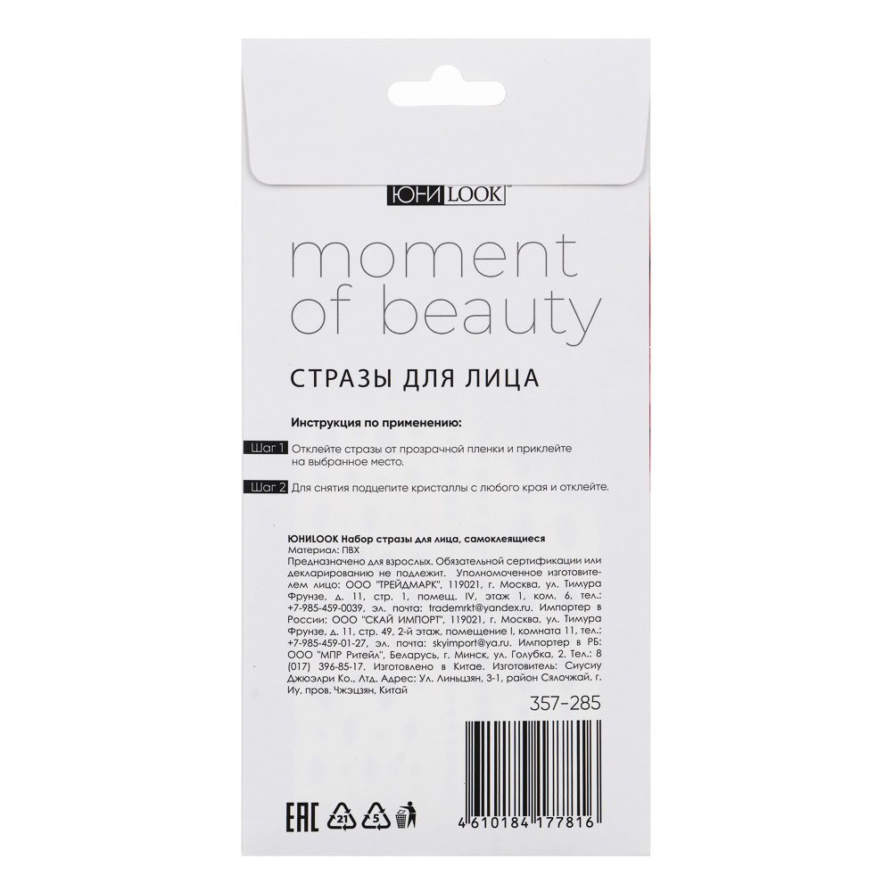 Набор стразы для лица тм ЮНИLOOK, самоклеящиеся, арт.№ 357-285