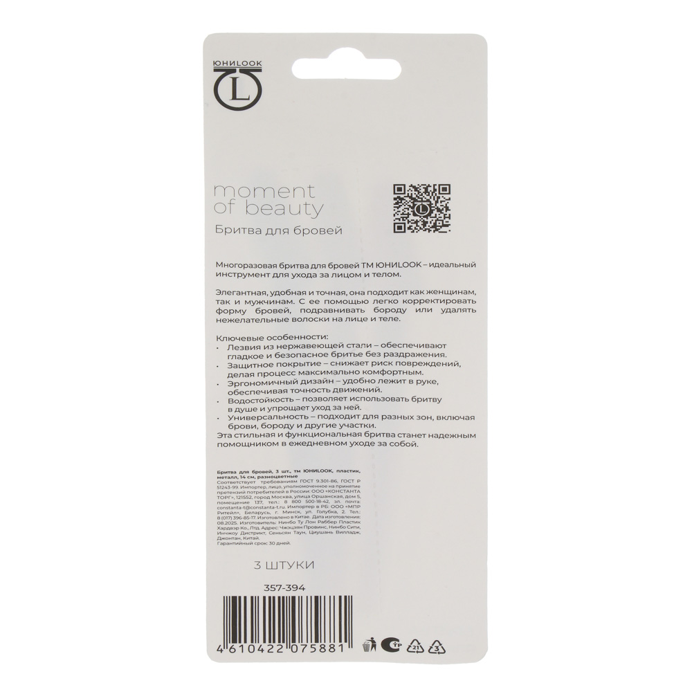 Бритва для бровей 3 шт тм ЮНИLOOK, пластик, металл, 14см, разноцветные, арт.№ 357-394