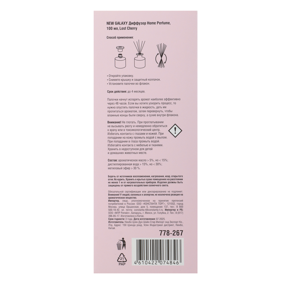 NEW GALAXY Диффузор Home Perfume,100 мл. Lost Cherry, арт.№ 778-267