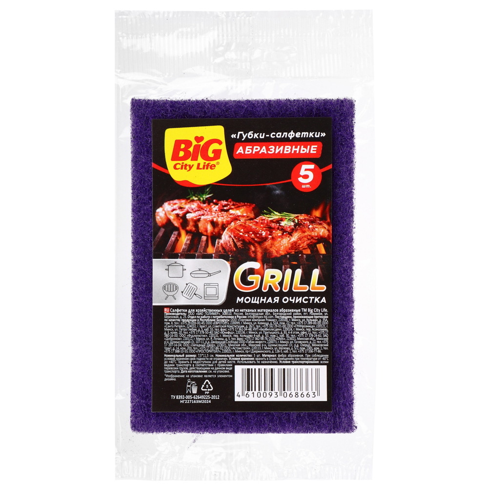VETTA Губки-салфетки абразивные Grill 5 шт, арт.№ 441-265