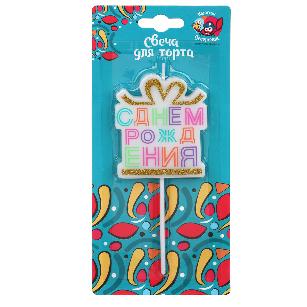 Капитан Весельчак Свеча для торта С Днем Рождения, арт.№ 506-020