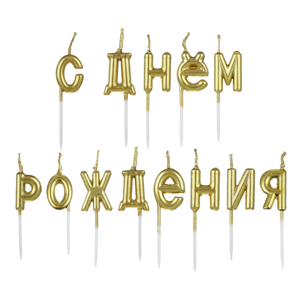 Набор свечей для торта С Днем Рождения тм Fntastic, буквы, 7 см, 2 цвета (золото, серебро), арт.№ 506-021