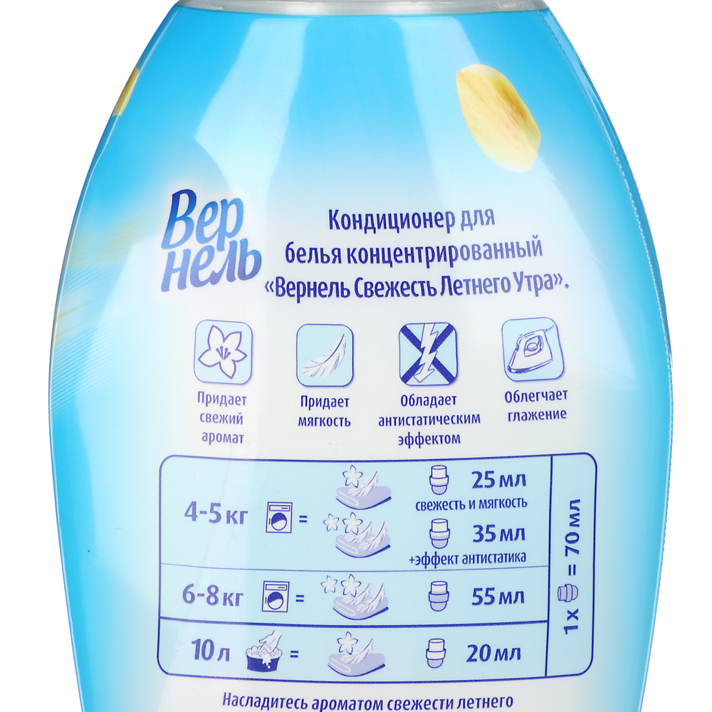 Кондиционер для белья ВЕРНЕЛЬ Свежий бриз/свежесть летнего утра, п/б, 0, 91л, арт.№ 956-034