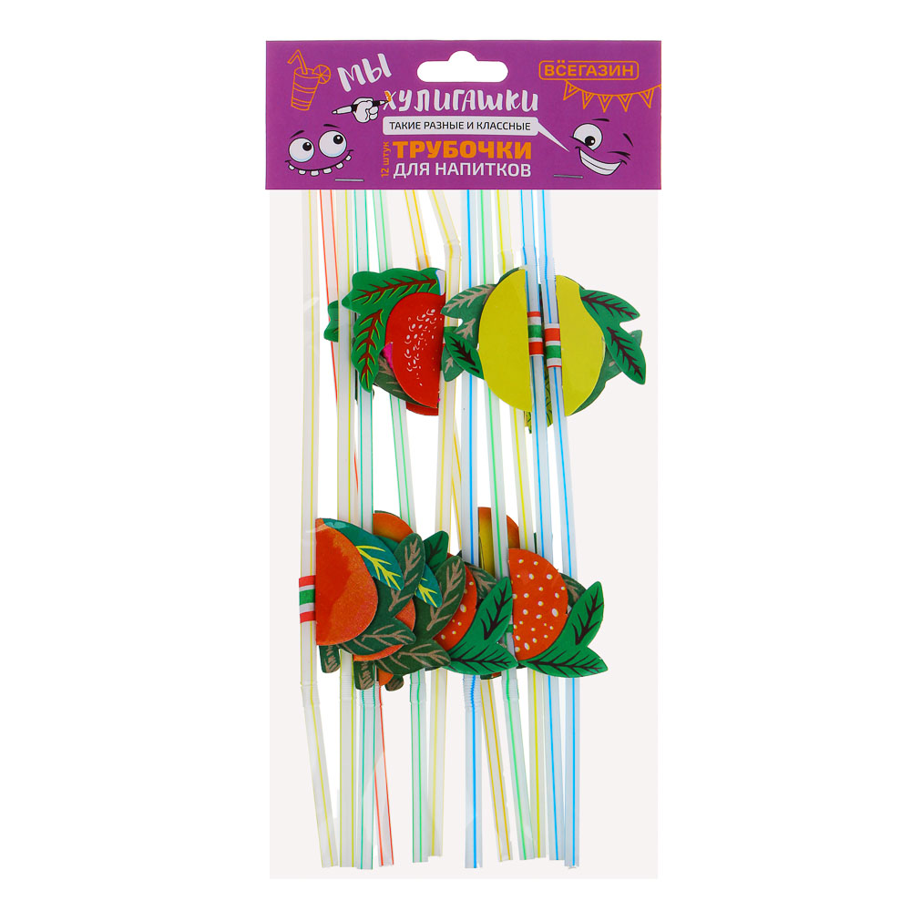 ВСЁГАЗИН Трубочки для напитков 12шт, 240x5мм, "Фрукты", цветные, арт.№ 512-083