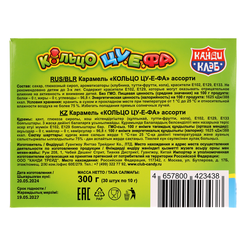 Карамель "Кольцо Цу Е Фа" ассорти 10гр, арт.№ 347-367