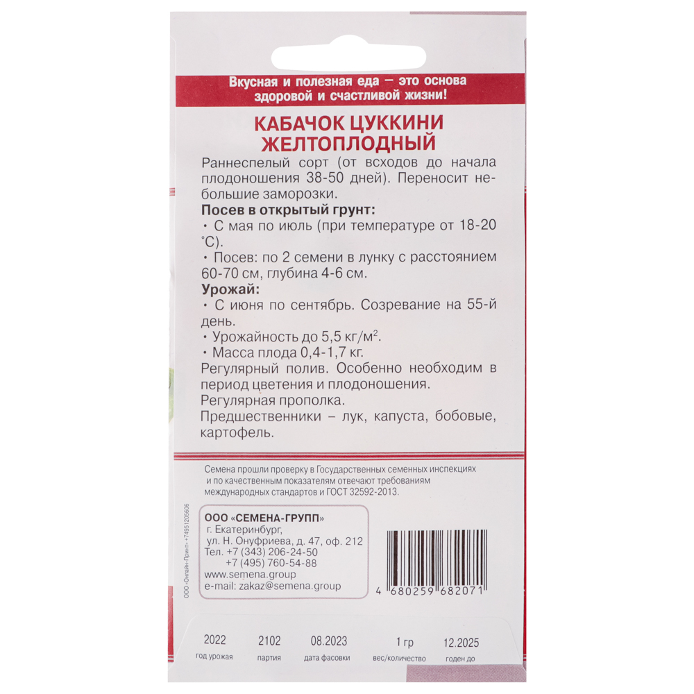 Семена Кабачок Желтоплодный 1 гр, арт.№ 179-003