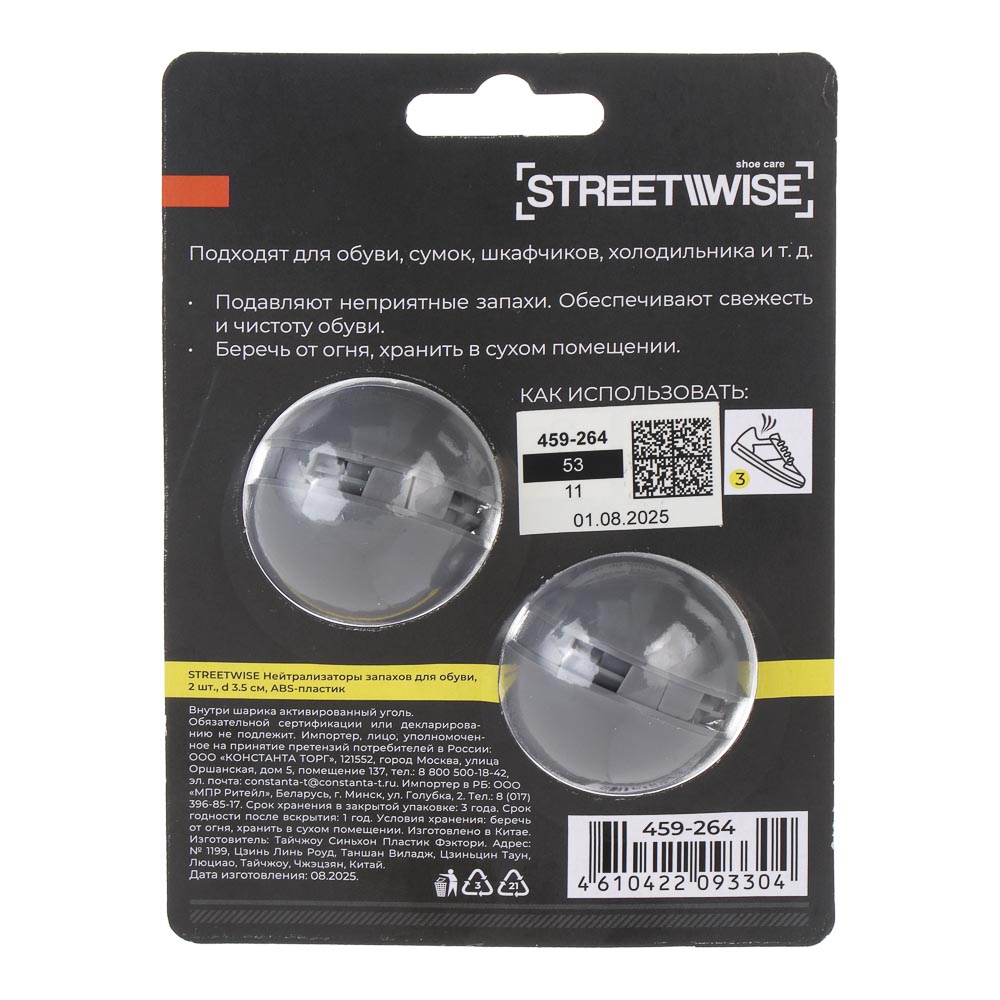 Нейтрализаторы запахов для обуви тм STREETWISE, d3,5см, ABS-пластик, 2 шт, арт.№ 459-264