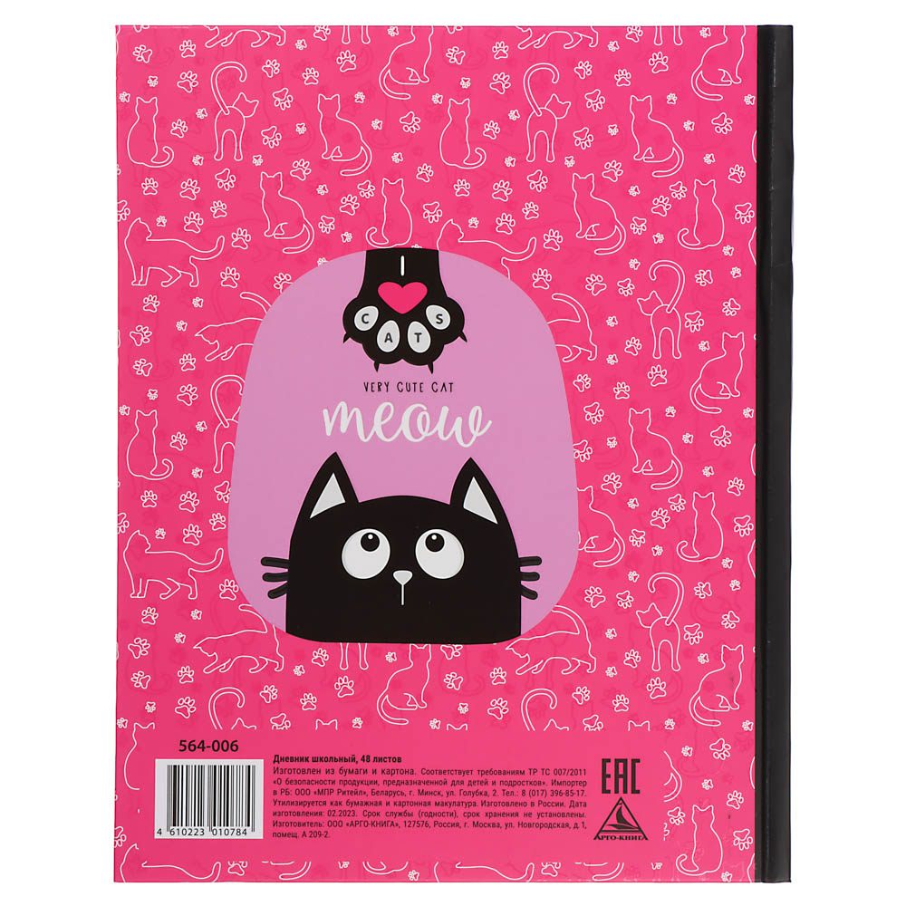 МИЛЫЙ КОТИК Дневник школьный, твердая обложка 7БЦ, выборочный УФ лак, 48 листов, арт.№ 564-006