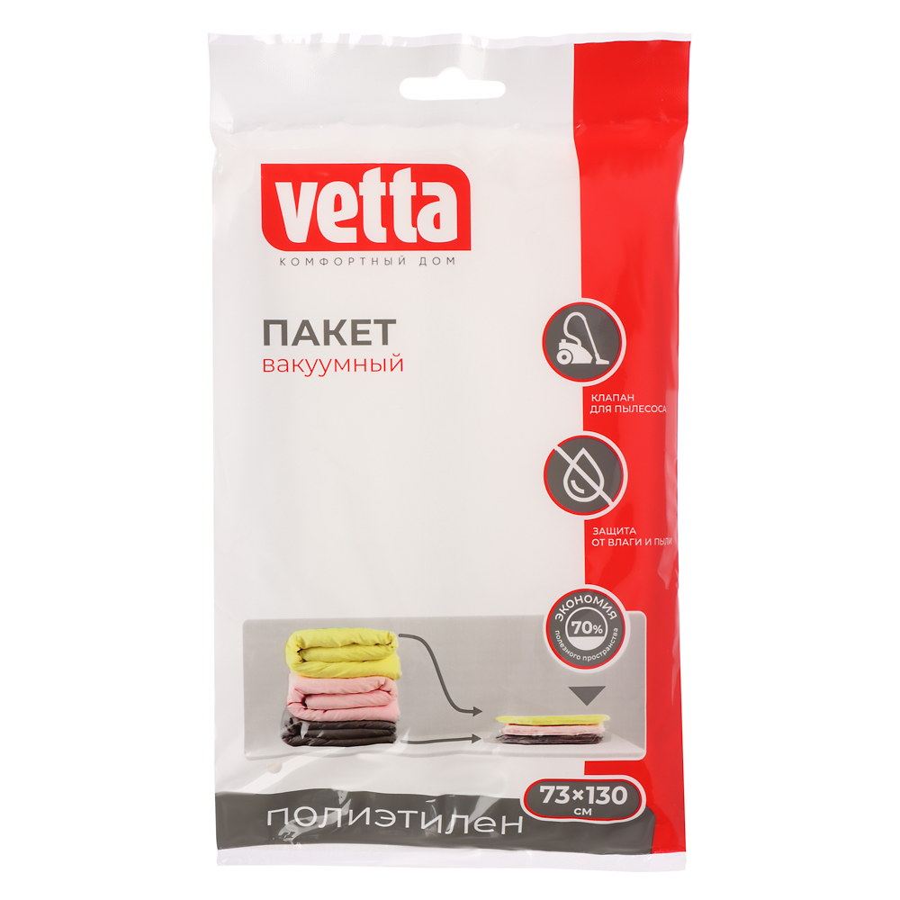 Пакет вакуумный тм VETTA, 73х130см, арт.№ 457-036