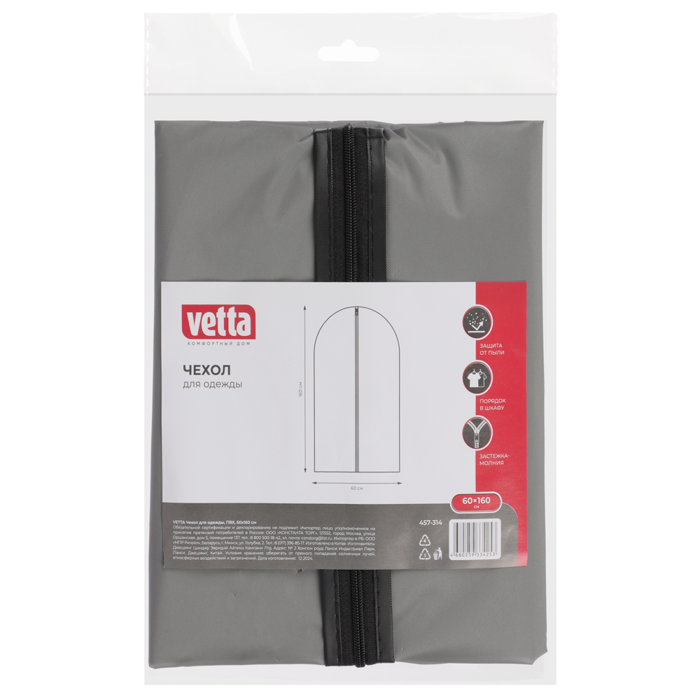 Чехол для одежды тм VETTA, ПВХ, 60х160см, арт.№ 457-314