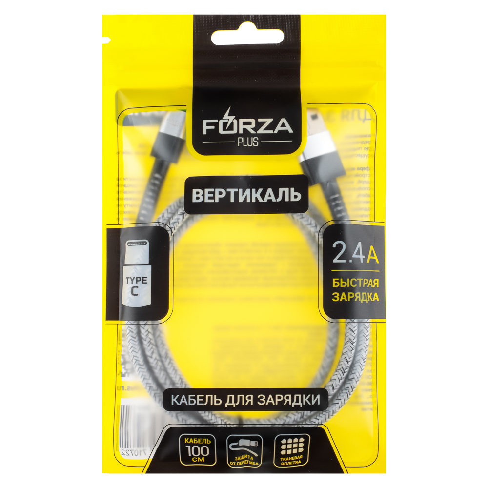 Кабель для зарядки USB(A)-Type C FORZA Вертикаль, 1м, Быстрая зарядка 2.4А, 12Вт, тканевый , серый, арт.№ 931-360