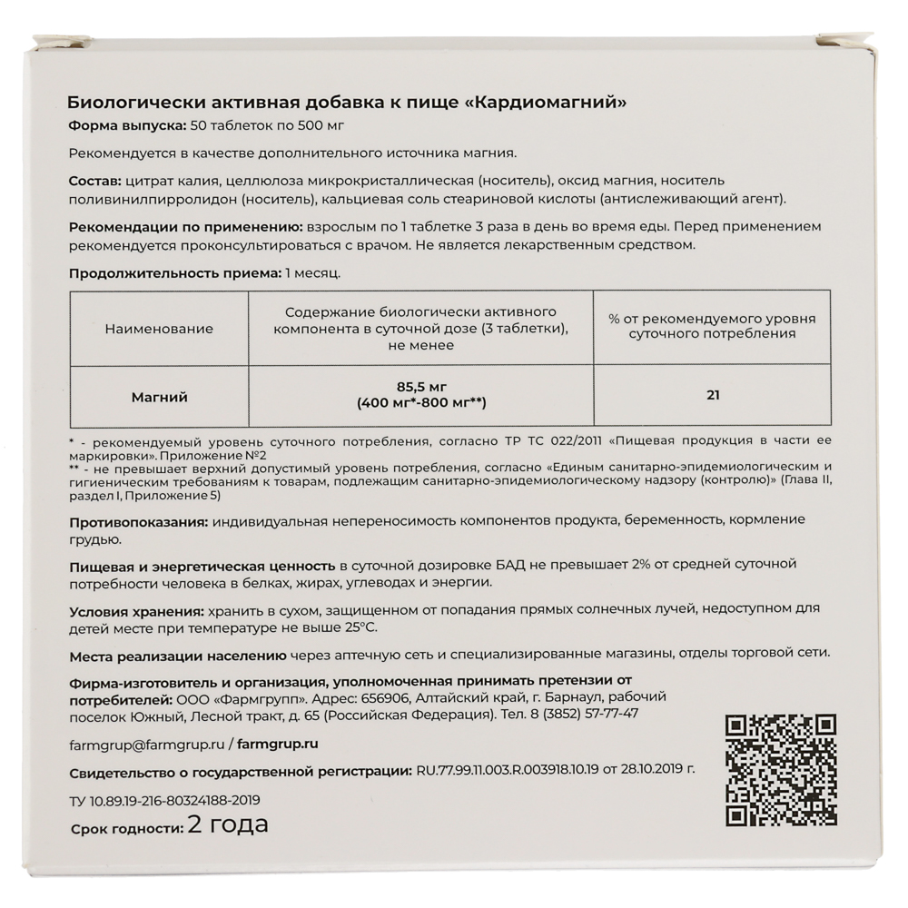 БАД "КАРДИО Калий-Магний", 50табл по 500мг, арт.№ 015-144