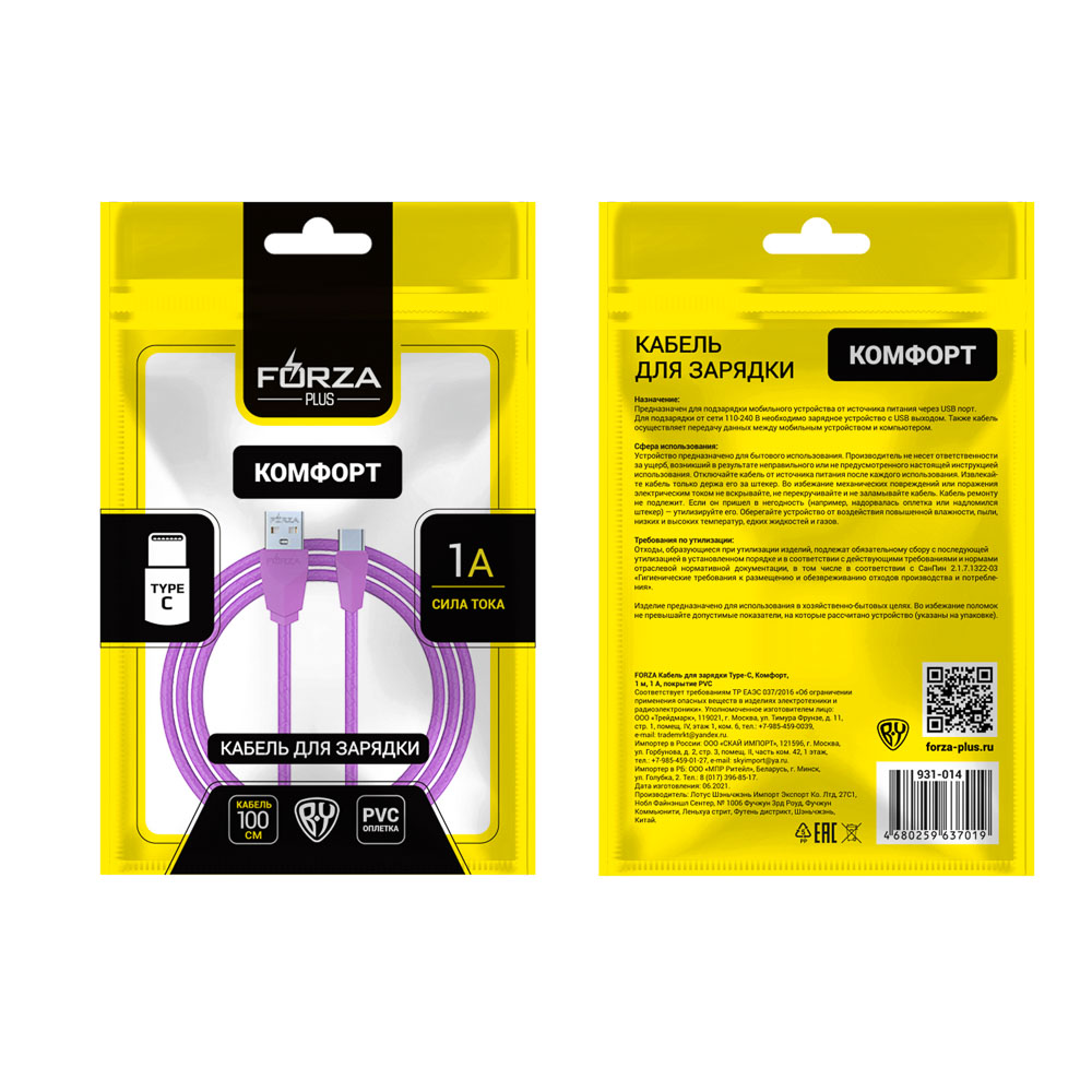 Кабель для зарядки USB(A)-Type C FORZA Комфорт, 1м, 1А, PVC, прорезиненный, 5 цветов, пакет, арт.№ 931-014