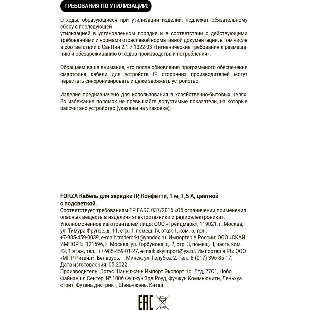 Кабель для зарядки USB(A)-iP FORZA Конфетти, 1м, 1.5А, цветная подсветка, 3 цвета, пакет, арт.№ 443-037