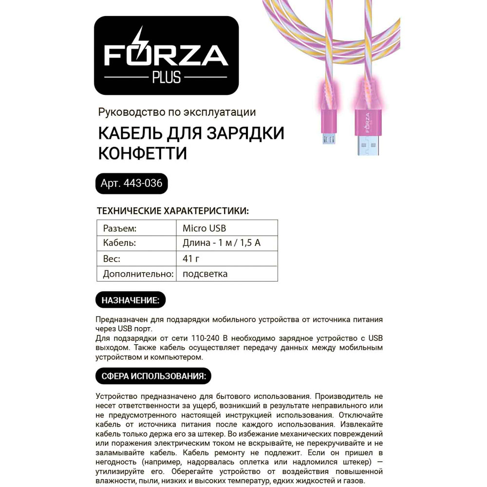 Кабель для зарядки USB(A)-microUSB FORZA Конфетти, 1м, 1.5А, цветная подсветка, 3 цвета, пакет, арт.№ 443-036