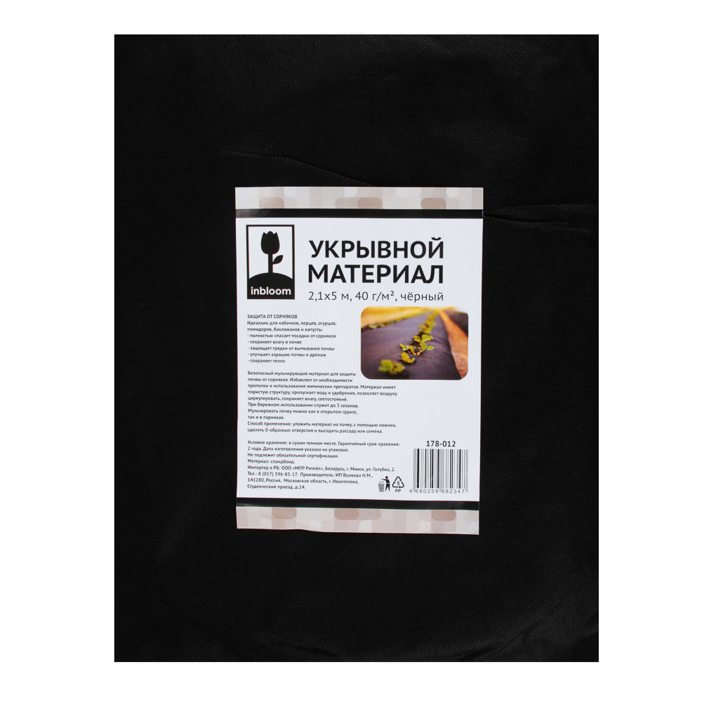 INBLOOM Укрывной материал 2,1х5м,арт.УФ-40,черный, арт.№ 178-012