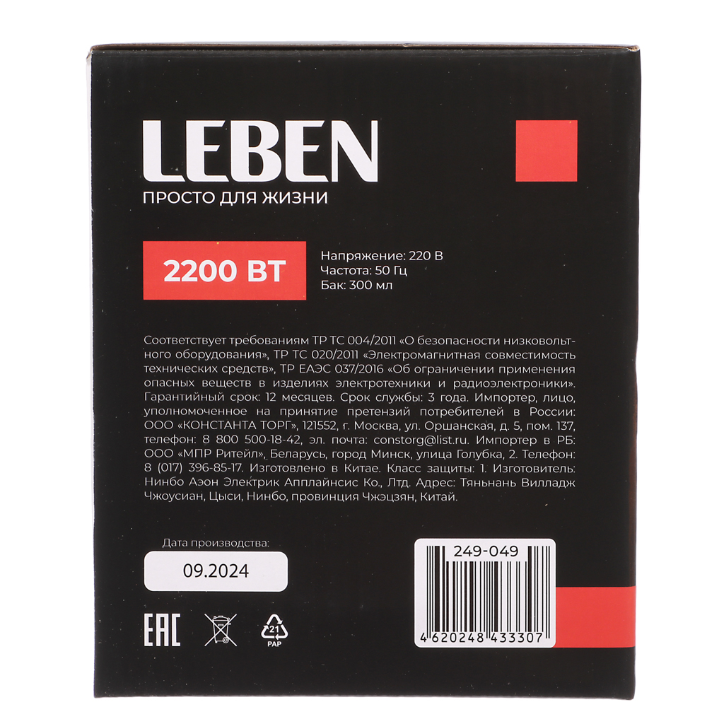 LEBEN Утюг с отпаривателем, 2200 Вт, подошва - керамическое покрытие, отчистка, бак 300 мл, арт.№ 249-049