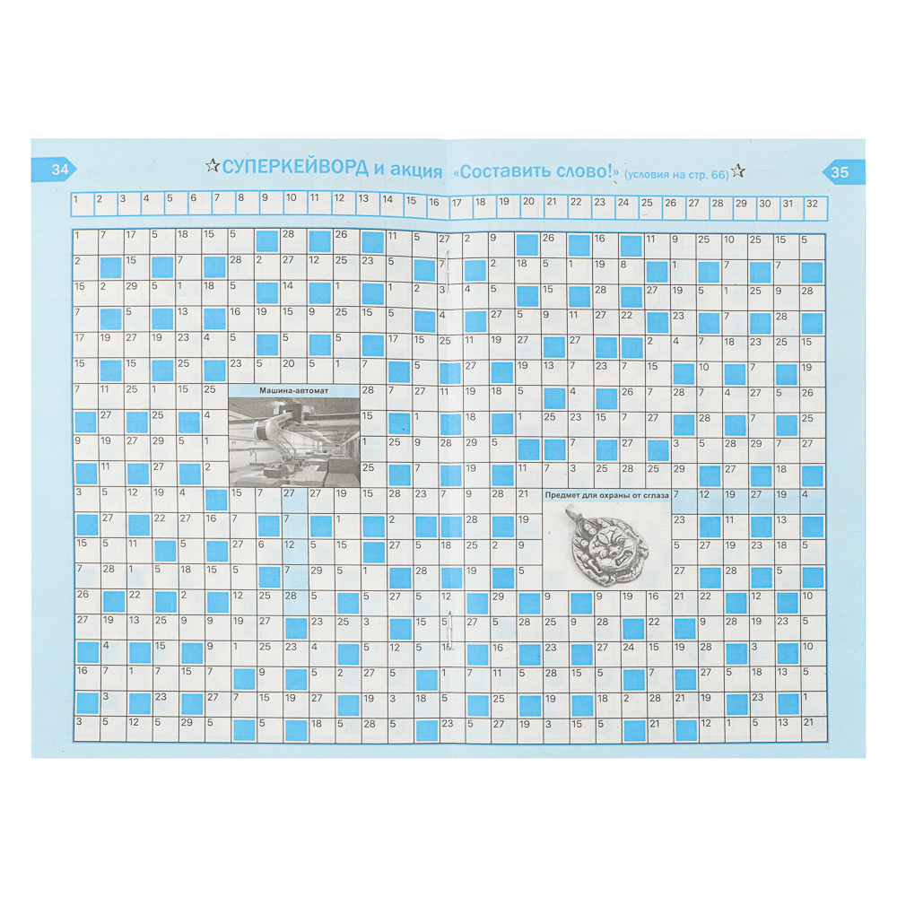 Кейворды. ТОП-сканворд, 14,8x21 см, 68 стр, арт.№ 428-080