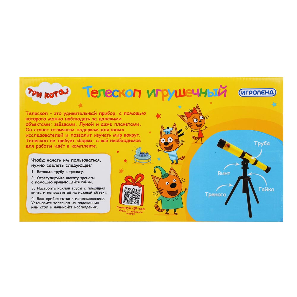 ИГРОЛЕНД Телескоп игрушечный "ТРИ КОТА", ABS, 37,5х7х20,5см, арт.№ 283-176