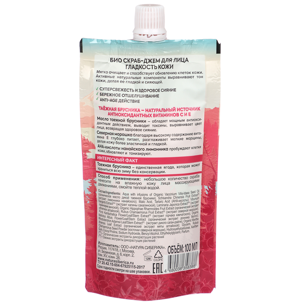 Скраб-джем для лица NATURA SIBERICA Doctor Taiga Био Обновление и гладкость кожи, дой-пак, 100 мл, арт.№ 977-212